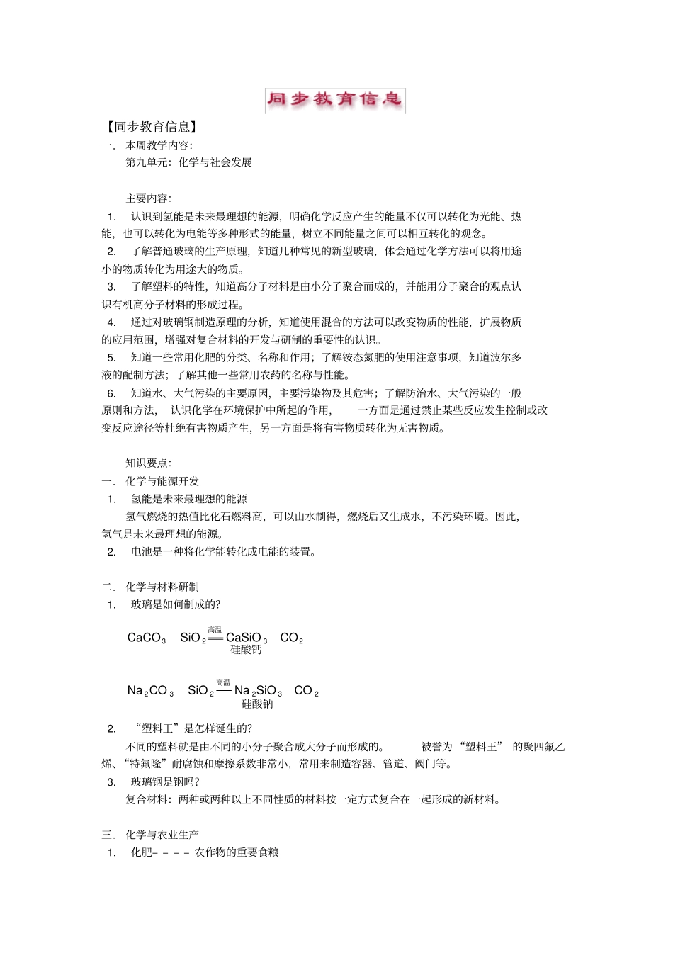 化学与社会发展_第1页