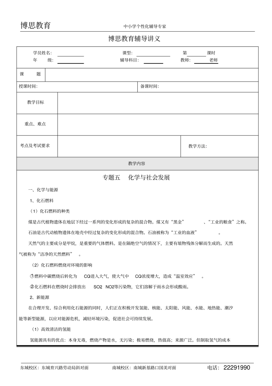 化学与社会发展汇总_第1页