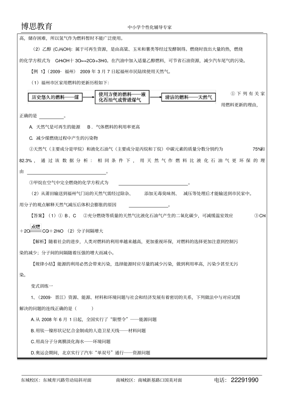 化学与社会发展汇总_第2页