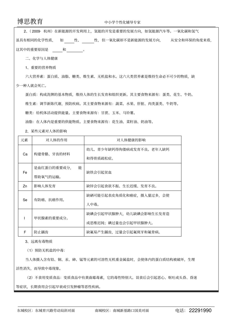 化学与社会发展汇总_第3页