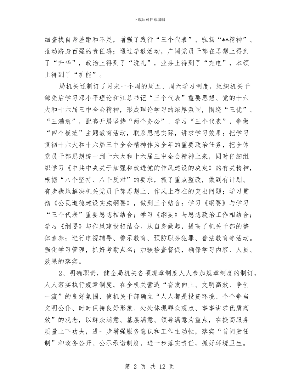 审计局各项创建工作成效半年总结与审计局学习习总书记重要讲话精神情况汇报汇编_第2页
