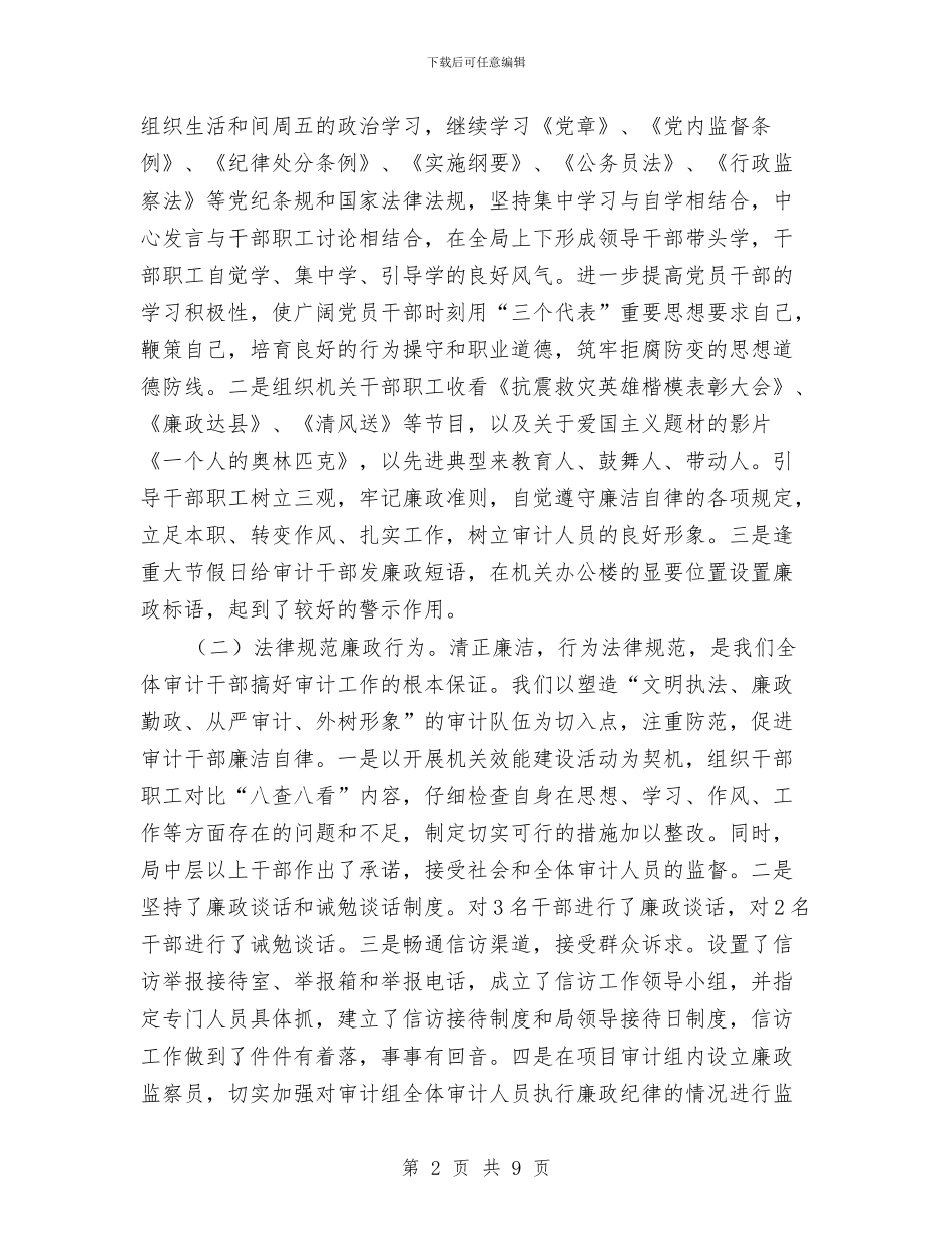 审计局反腐败工作总结与审计局发展提升年活动思路汇编_第2页