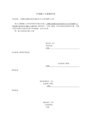 高空架空管施工方案