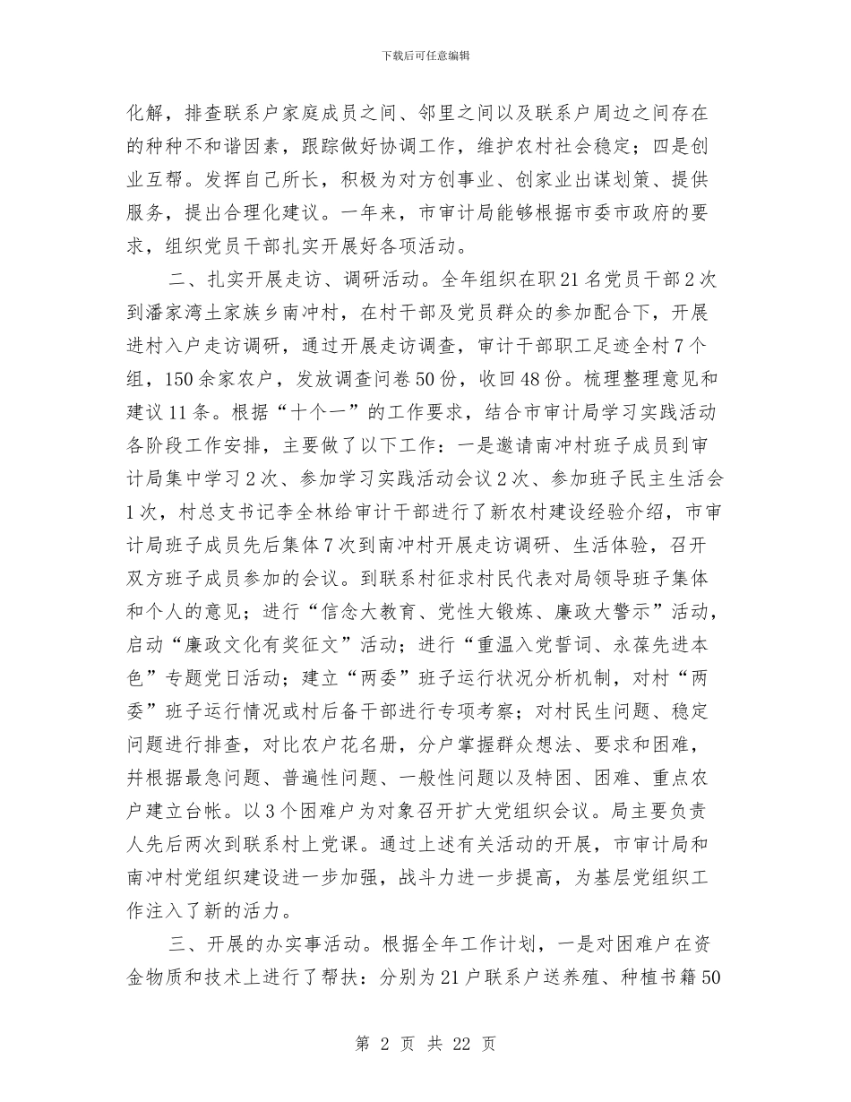 审计局城乡互联、统筹共建工作总结与审计局培训心得体会(8篇)汇编_第2页