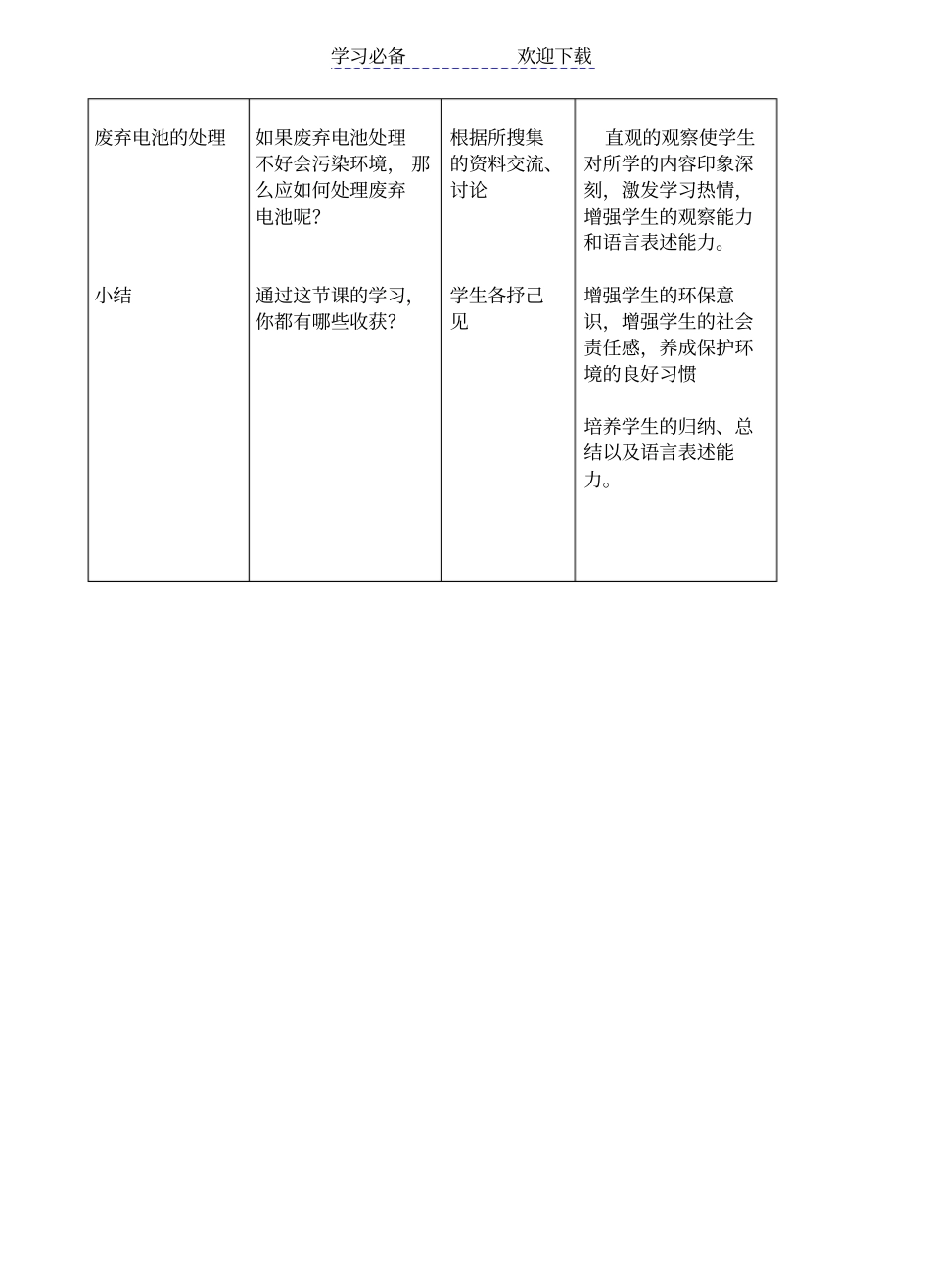 化学与能源教学设计_第3页