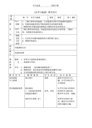 化学与能源教学设计