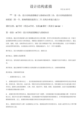 环艺设计素描教案