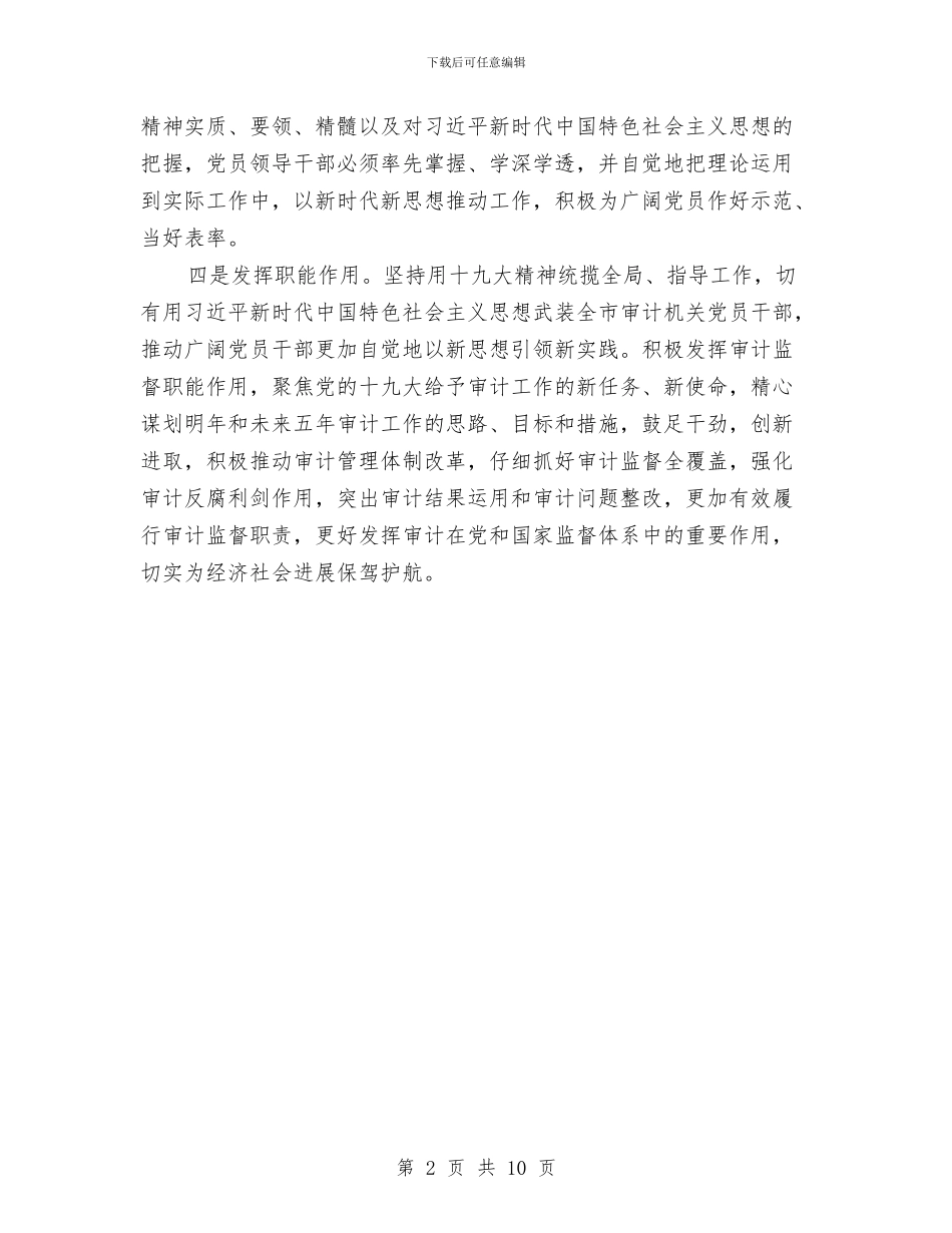 审计局学习贯彻党的十九大精神情况汇报与审计局审计业务完成情况半年总结汇编_第2页