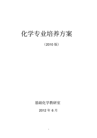 化学专业培养方案