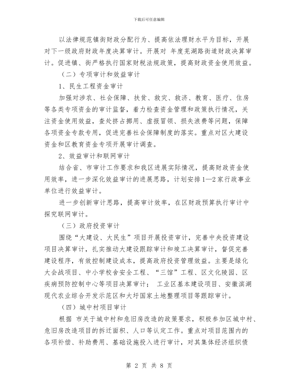审计局完善项目管理规划与审计局审计业务上半年总结及下半年工作部署汇编_第2页