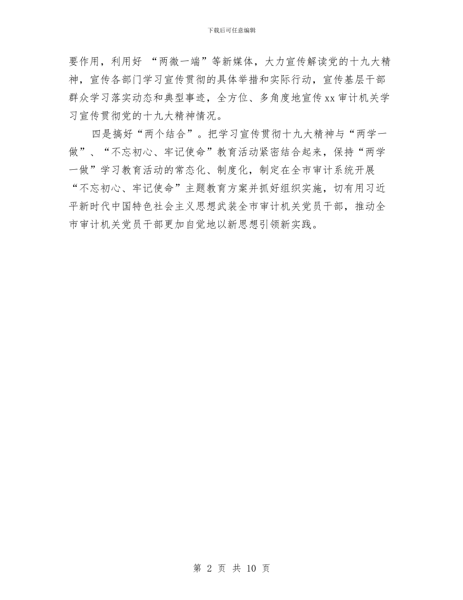 审计局学习贯彻十九大精神情况汇报与审计局审计业务完成情况半年总结汇编_第2页