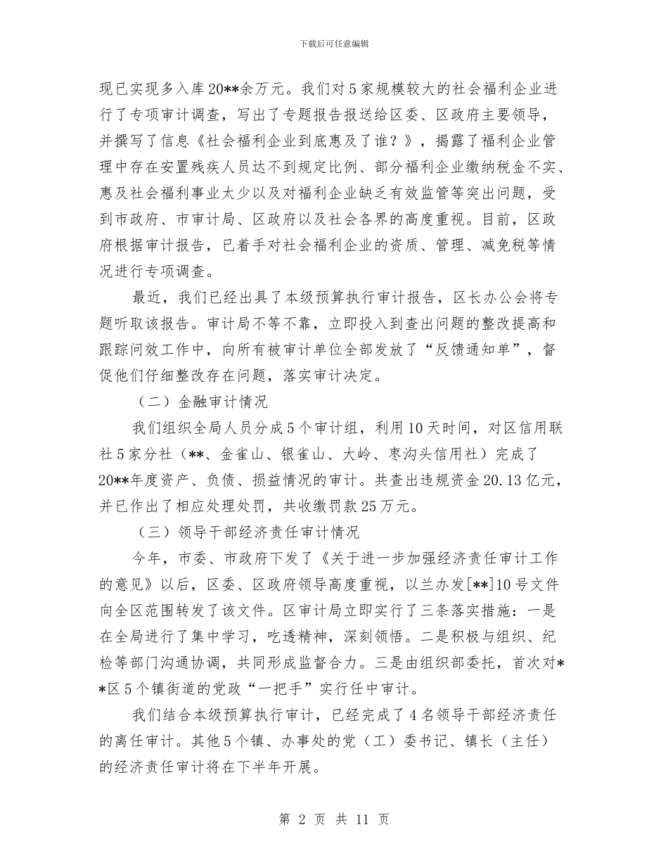 审计局审计业务完成情况半年总结与审计局审计人员工作总结汇编_第2页