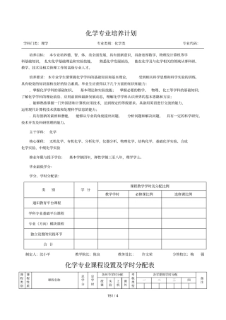 化学专业培养计划