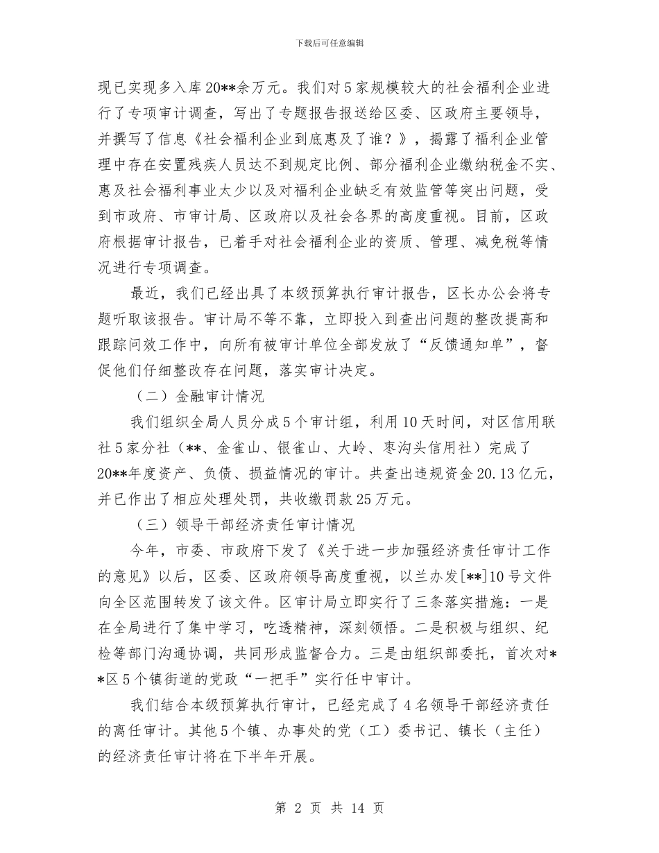 审计局审计业务完成情况半年总结与审计局审计员工作总结汇编_第2页
