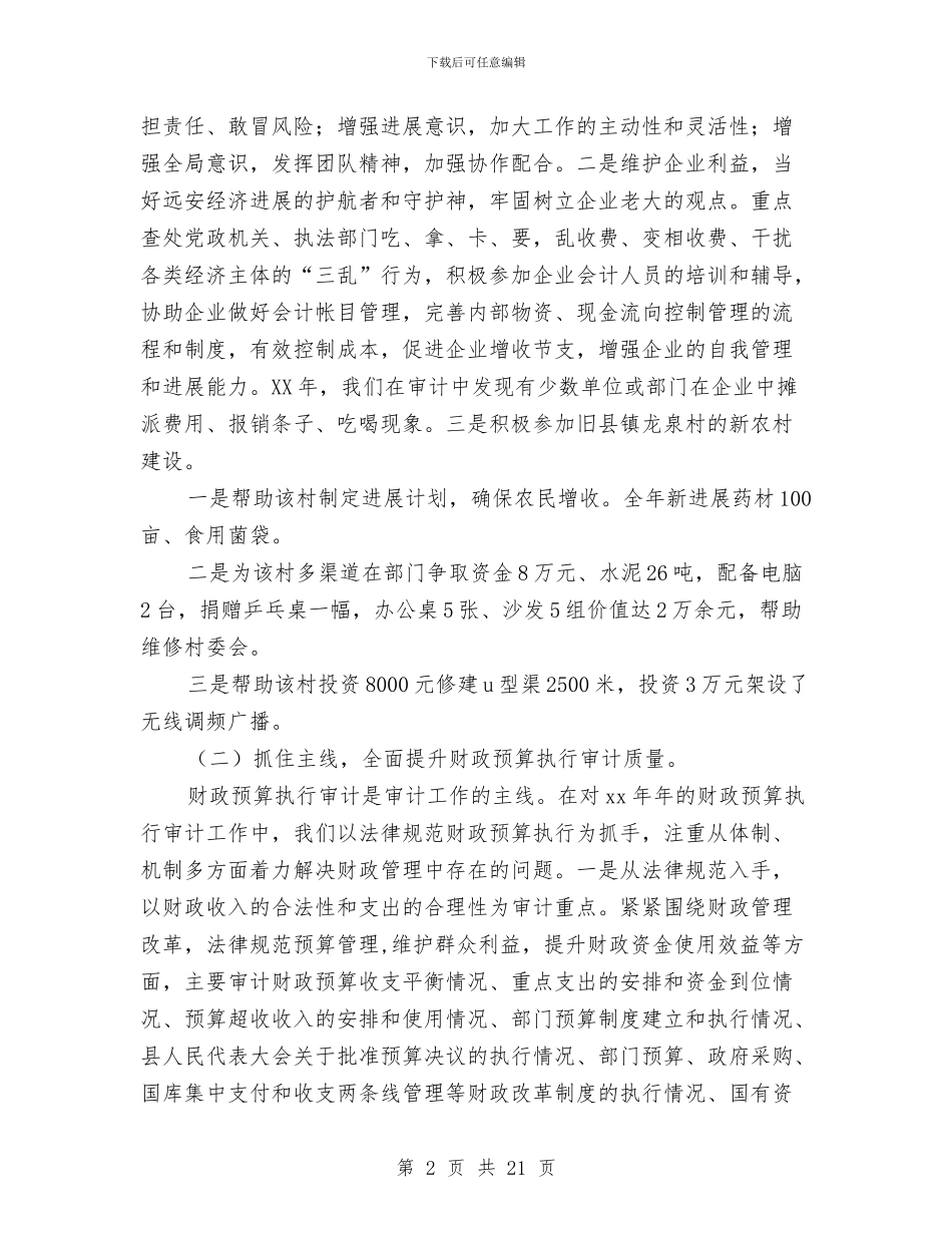 审计局审计工作总结4篇与审计局审计工作成效半年总结汇编_第2页