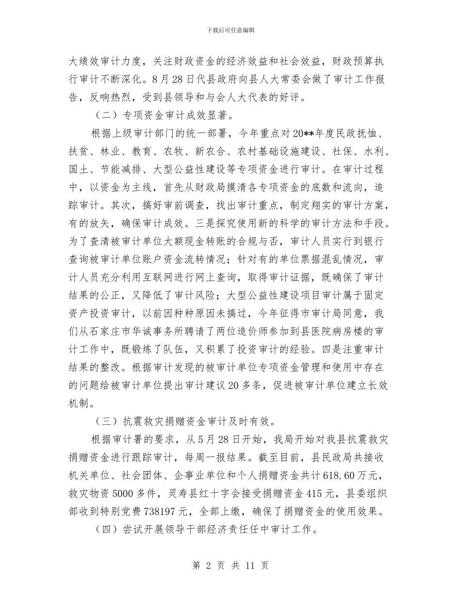 审计局审计工作成效半年总结与审计局审计工作效益化半年总结汇编_第2页