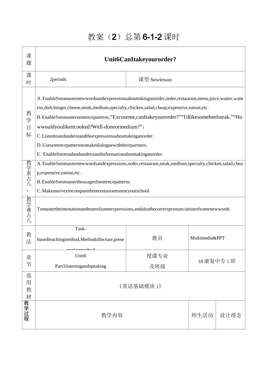 英语基础模块1unit6教案_第1页