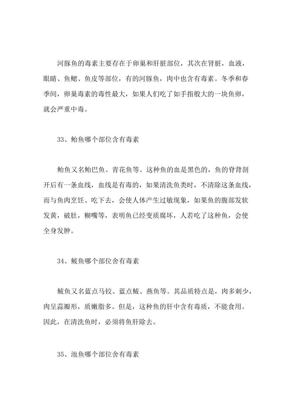水产品鉴别大全_第2页