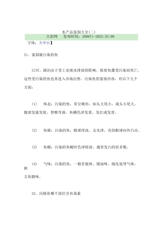 水产品鉴别大全