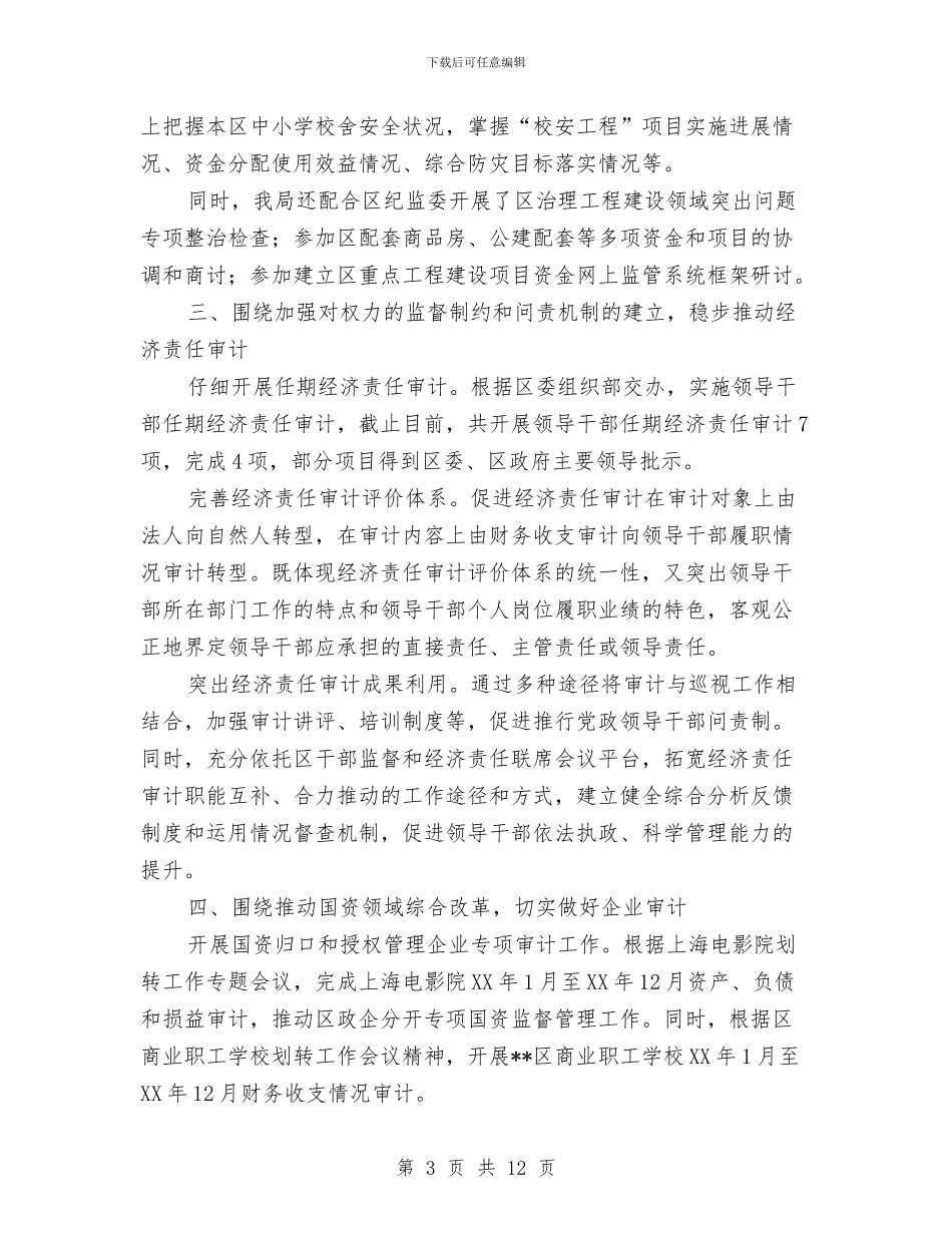 审计局审计建设性作用半年总结与审计局审计服务和监督工作半年总结汇编_第3页