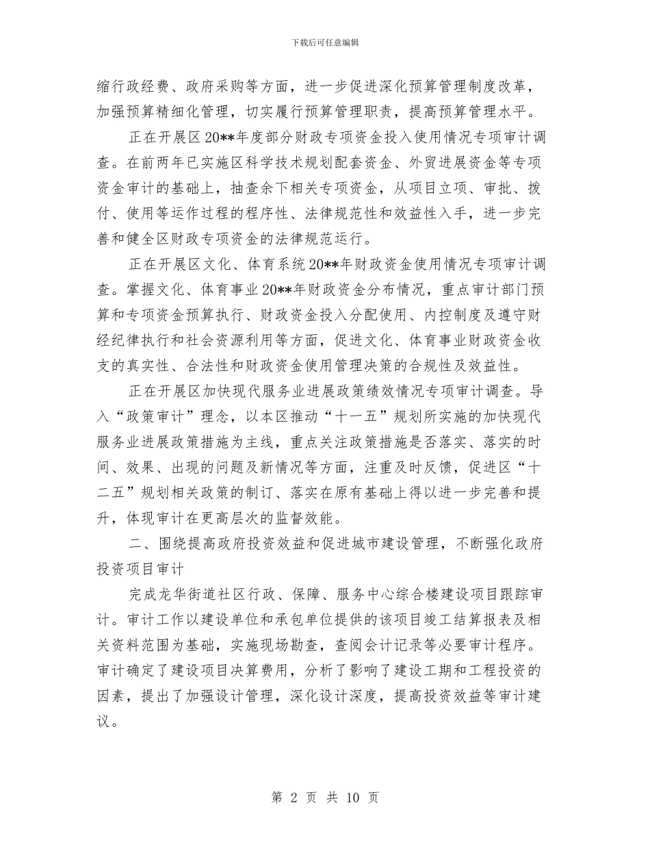 审计局审计建设性作用半年总结与审计局审计提升年上半年总结汇编_第2页