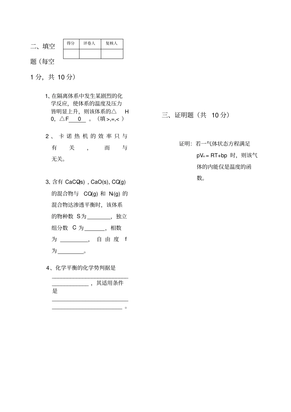 化学专业物理化学上册期末考试试卷时间120分钟_第3页