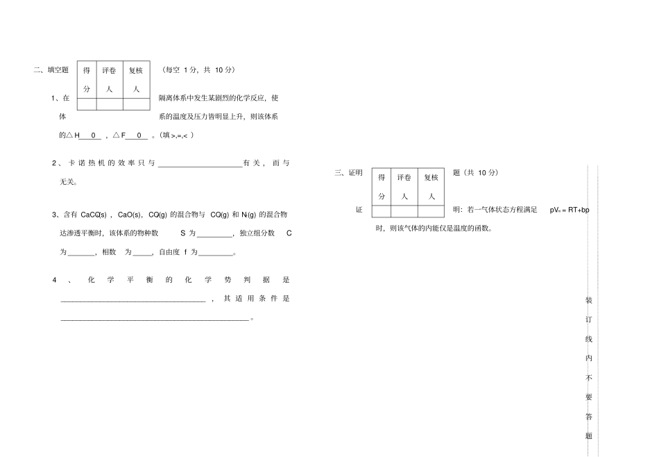 化学专业物理化学上册期末考试试卷时间分钟_第3页
