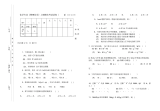 化学专业物理化学上册期末考试试卷时间分钟