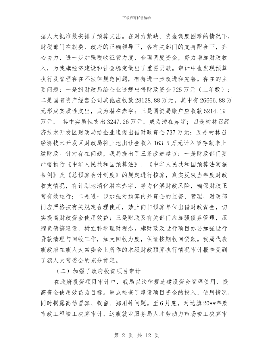 审计局审计项目完成情况半年总结与审计局宣传上半年工作总结汇编_第2页