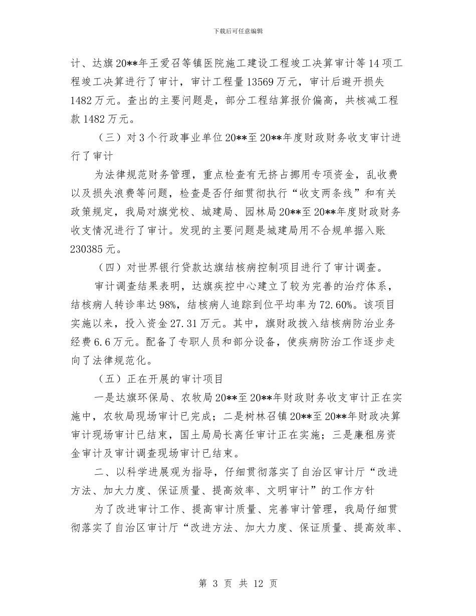 审计局审计项目完成情况半年总结与审计局宣传上半年工作总结汇编_第3页