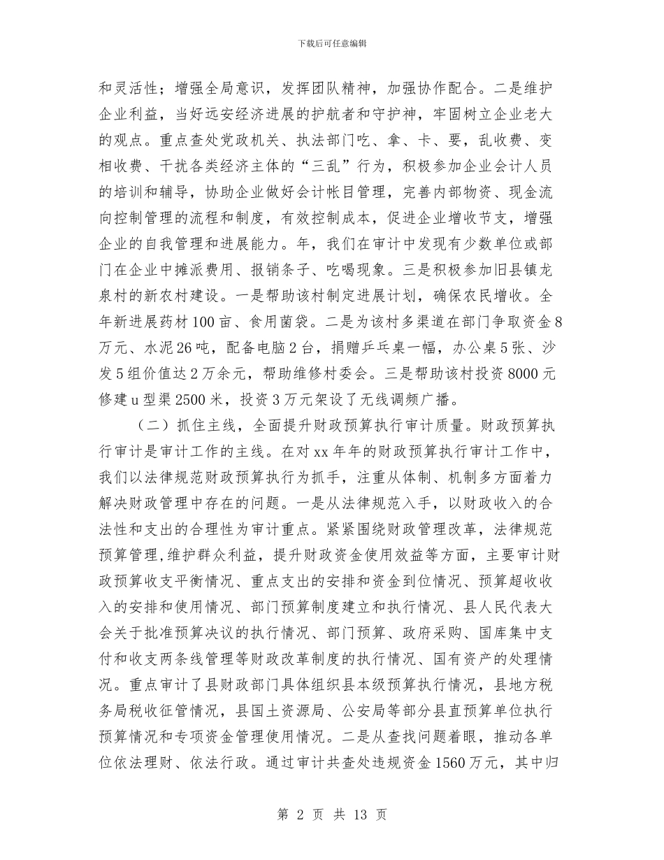 审计局审计管理小结与审计局宣传上半年工作总结汇编_第2页