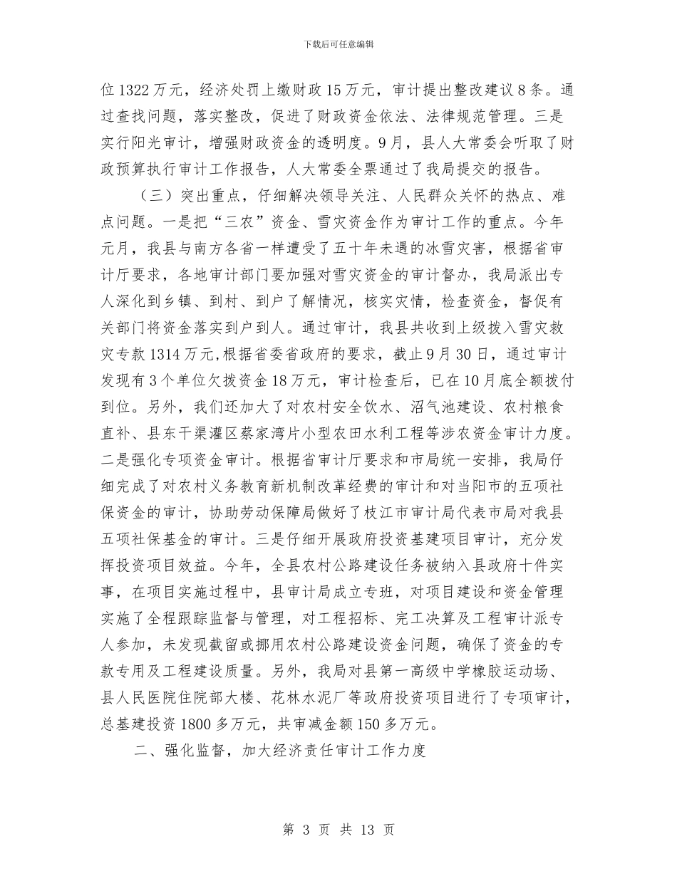 审计局审计管理小结与审计局宣传上半年工作总结汇编_第3页