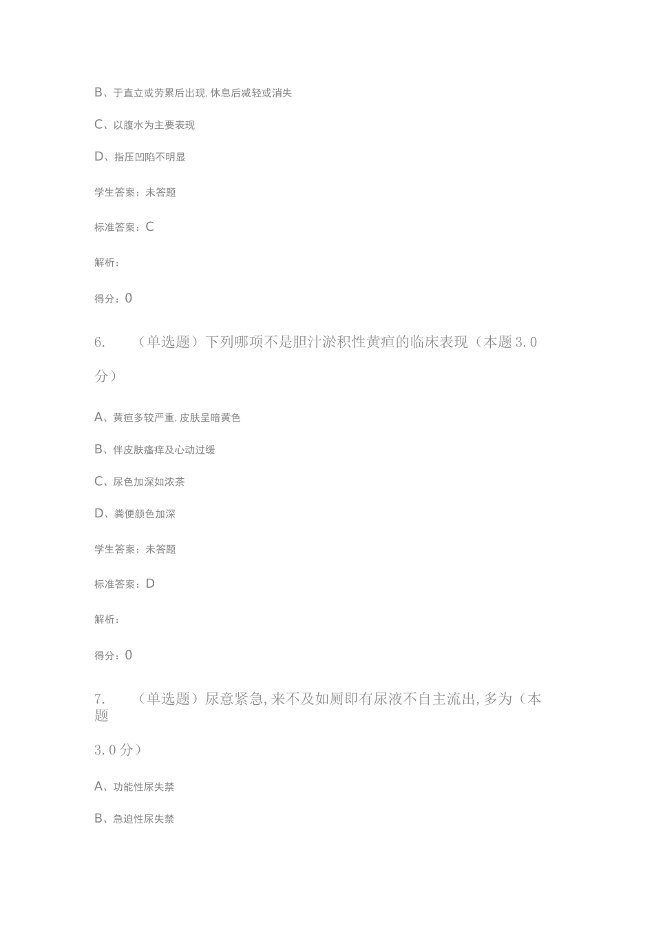健康评估(专升本)_第3页