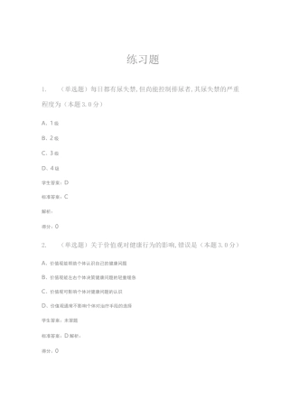 健康评估(专升本)