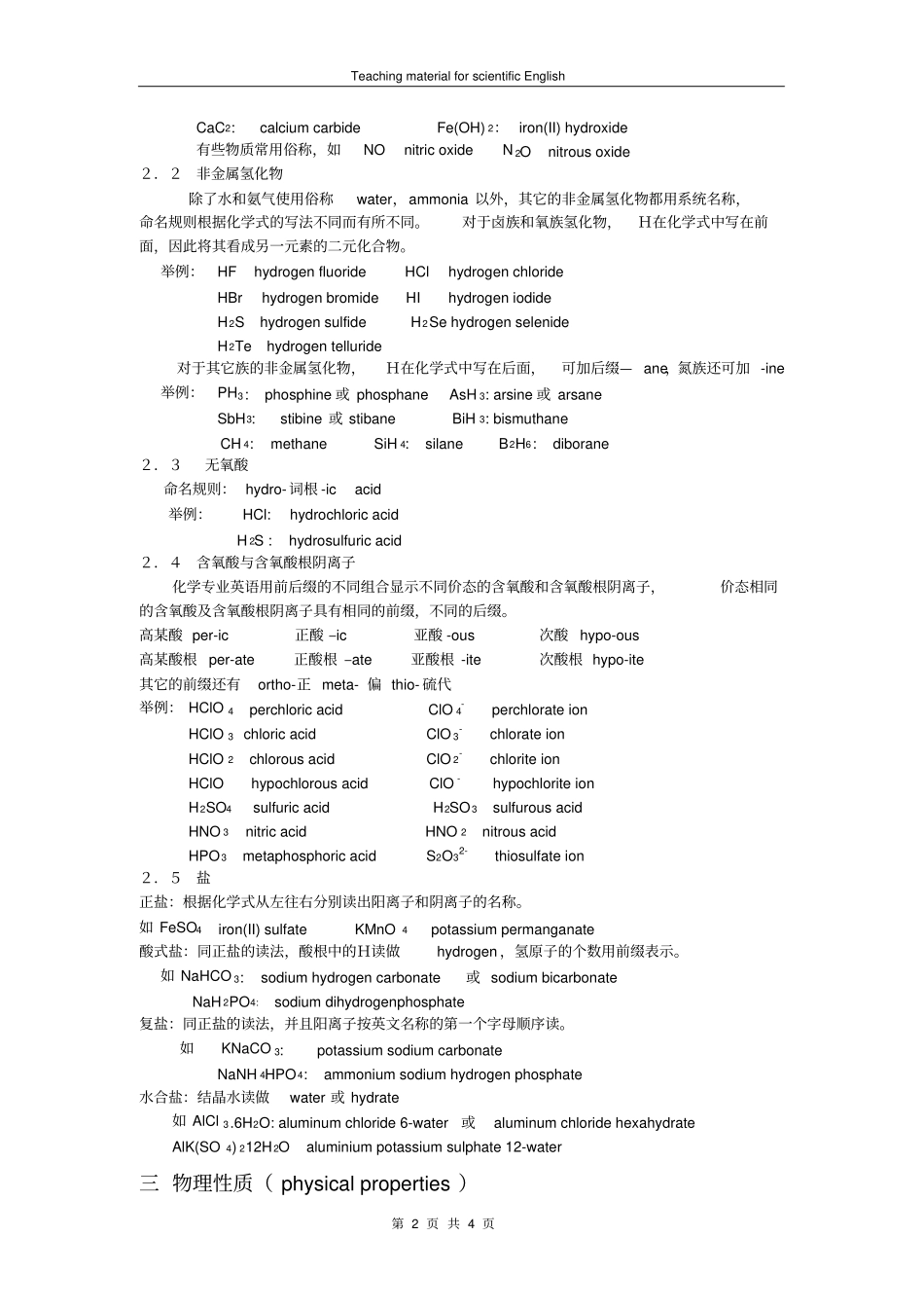 化学专业英语_第2页