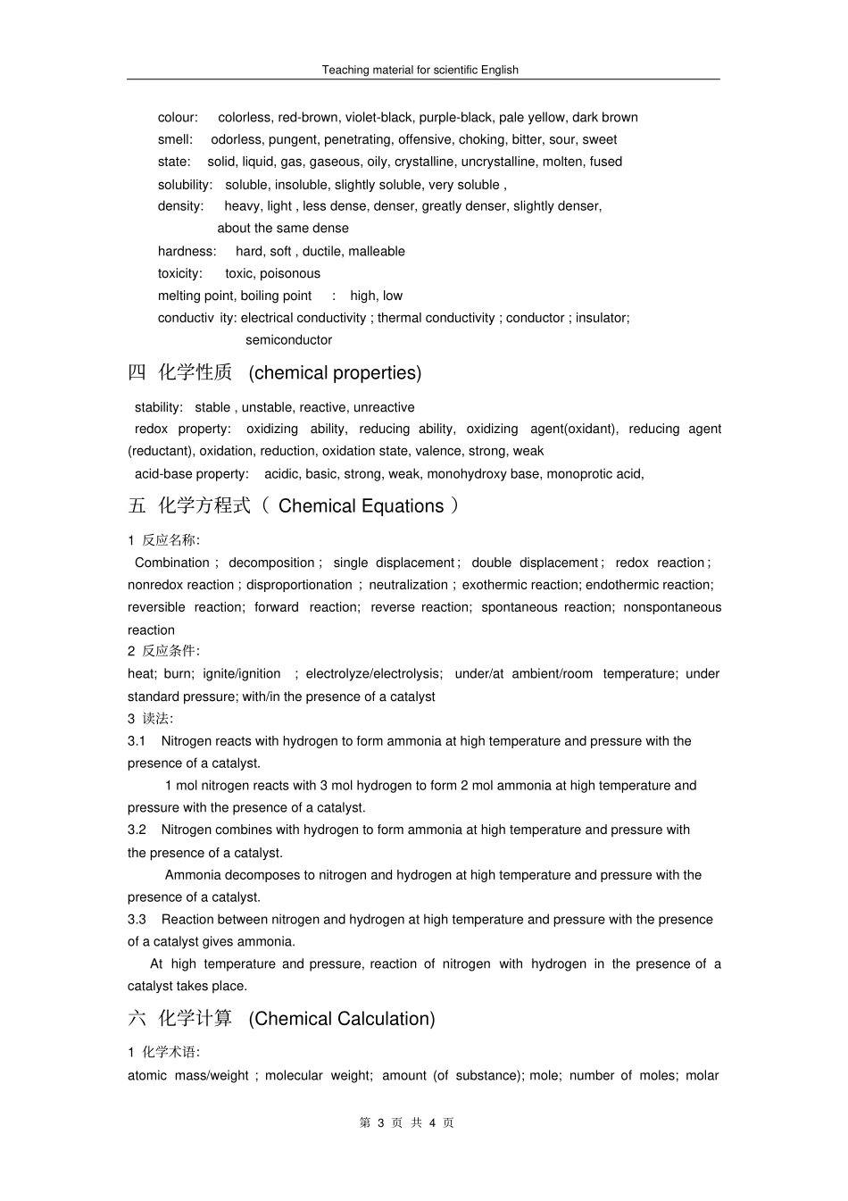 化学专业英语_第3页