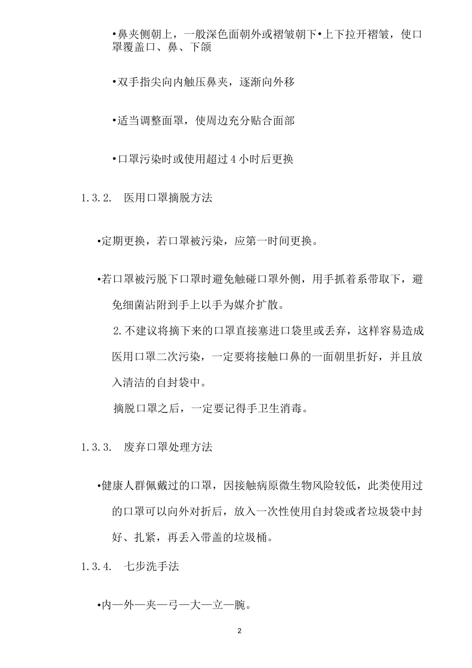 辅导机构复工方案_第2页