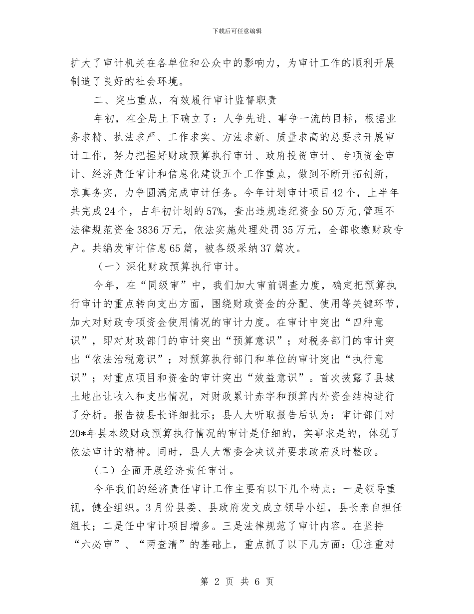 审计局宣传上半年工作总结与审计局宣传月活动总结汇编_第2页