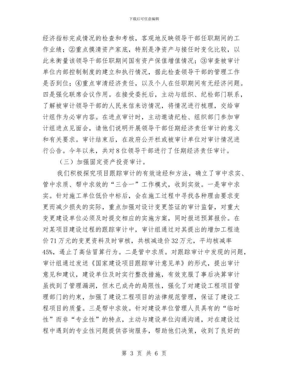 审计局宣传上半年工作总结与审计局宣传月活动总结汇编_第3页