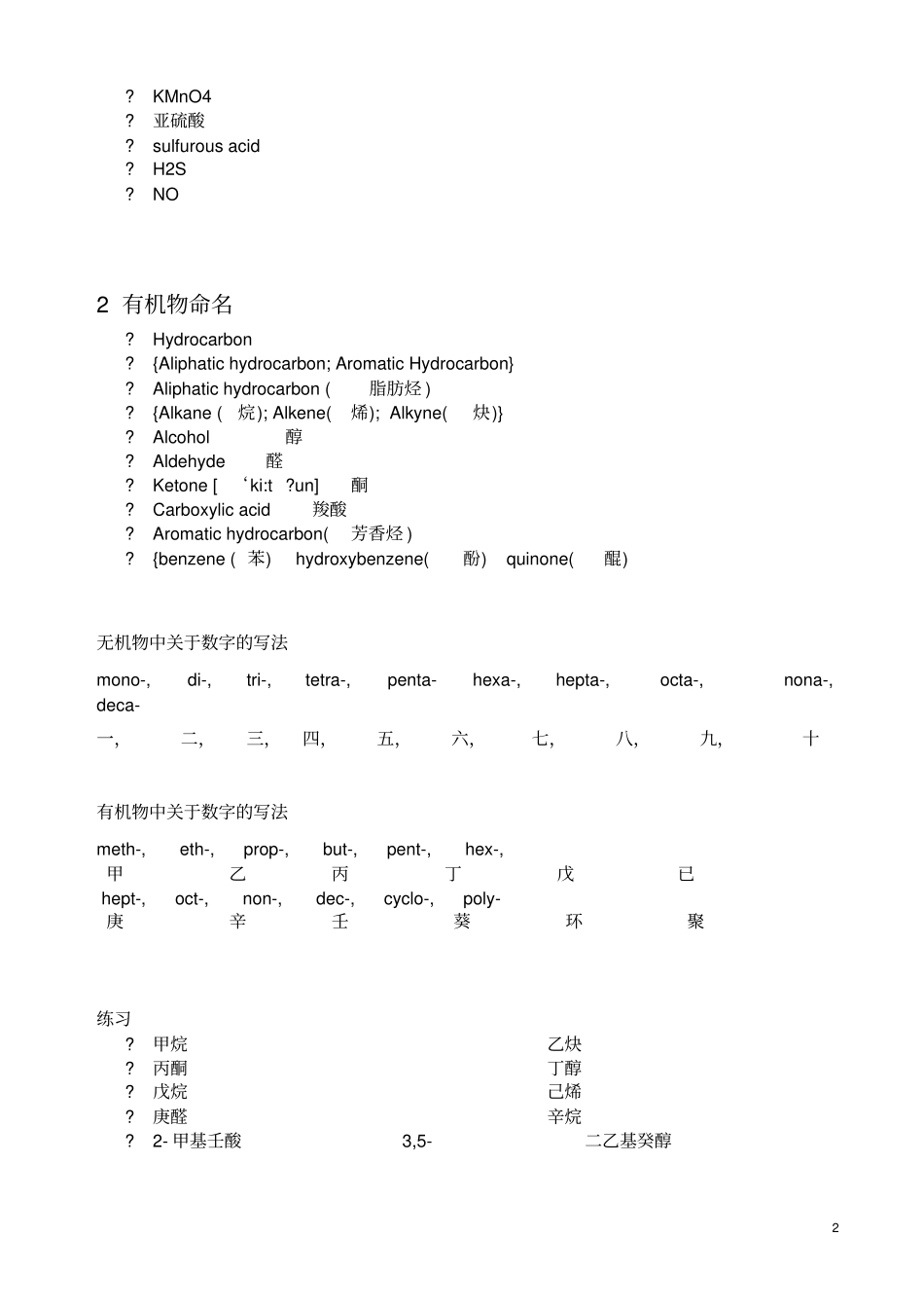化学专业英语常用词汇_第2页