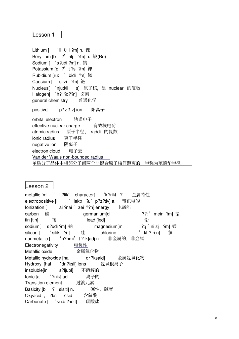 化学专业英语常用词汇_第3页