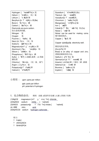 化学专业英语常用词汇