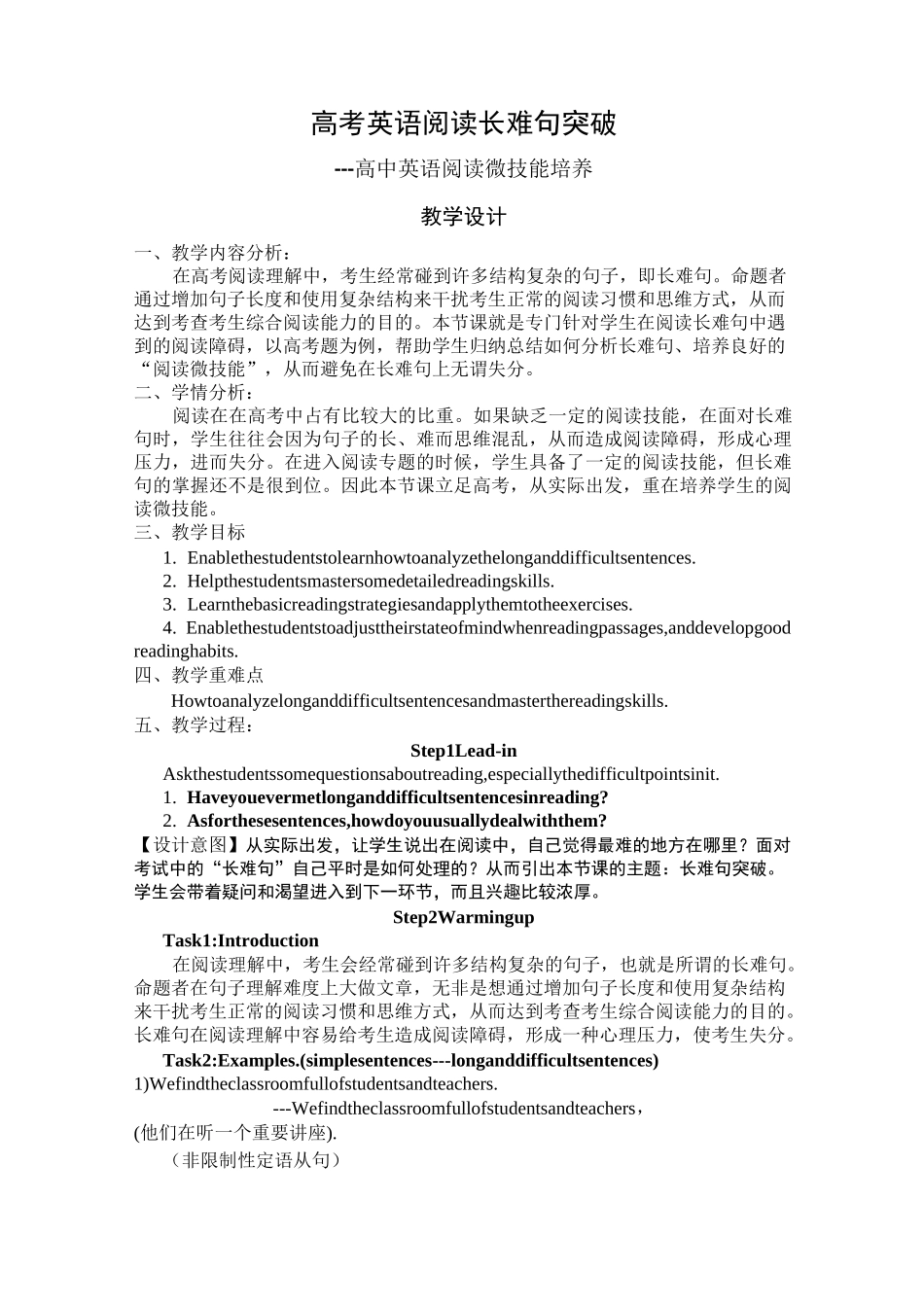 高考英语阅读长难句突破教学设计_第1页