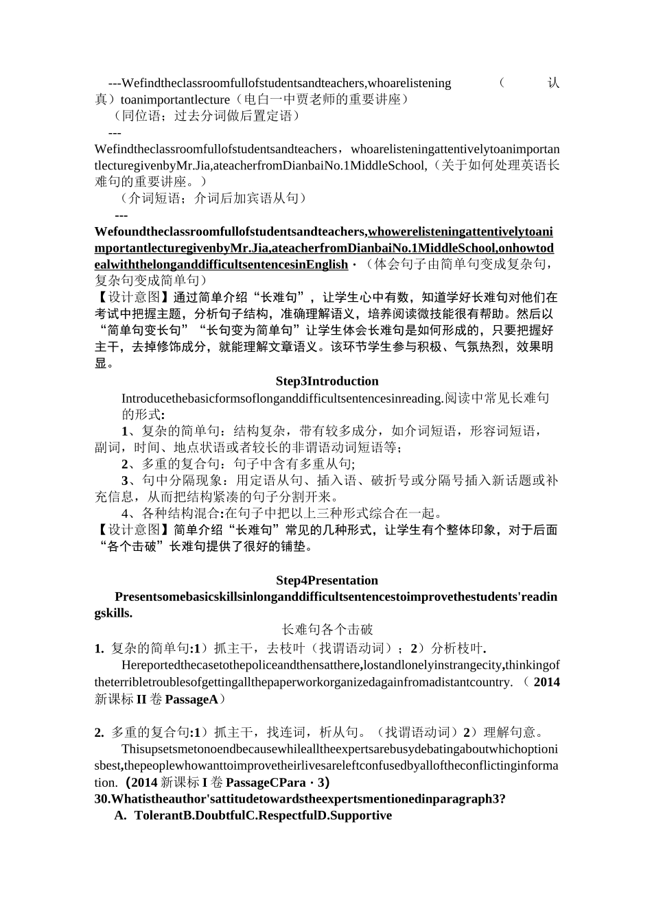 高考英语阅读长难句突破教学设计_第2页