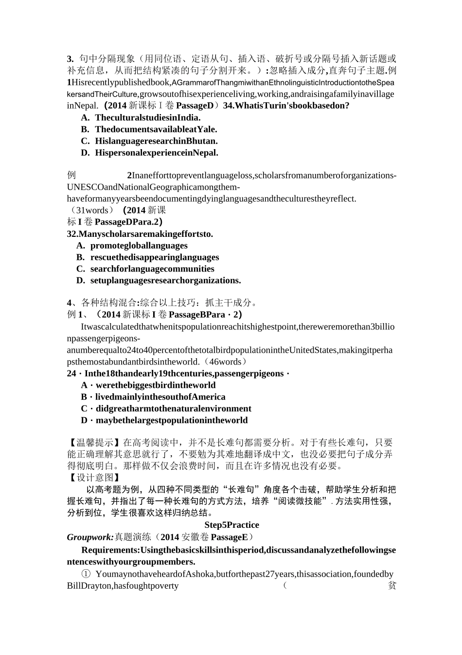 高考英语阅读长难句突破教学设计_第3页