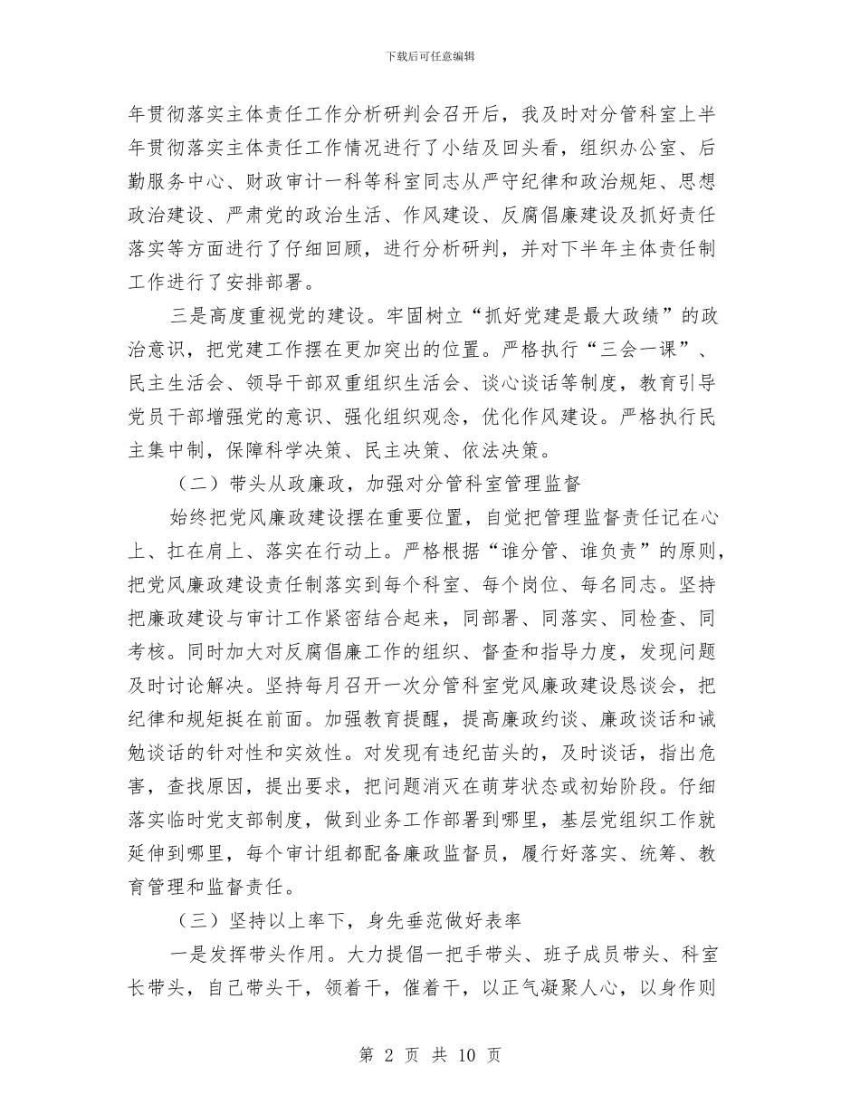 审计局局党组成员2024年度述职述廉述学报告与审计局履行职责工作总结汇编_第2页