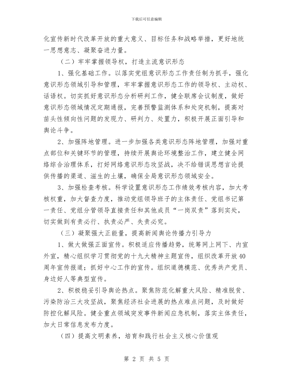 审计局宣传思想文化工作方案与审计局干部职工学习计划汇编_第2页