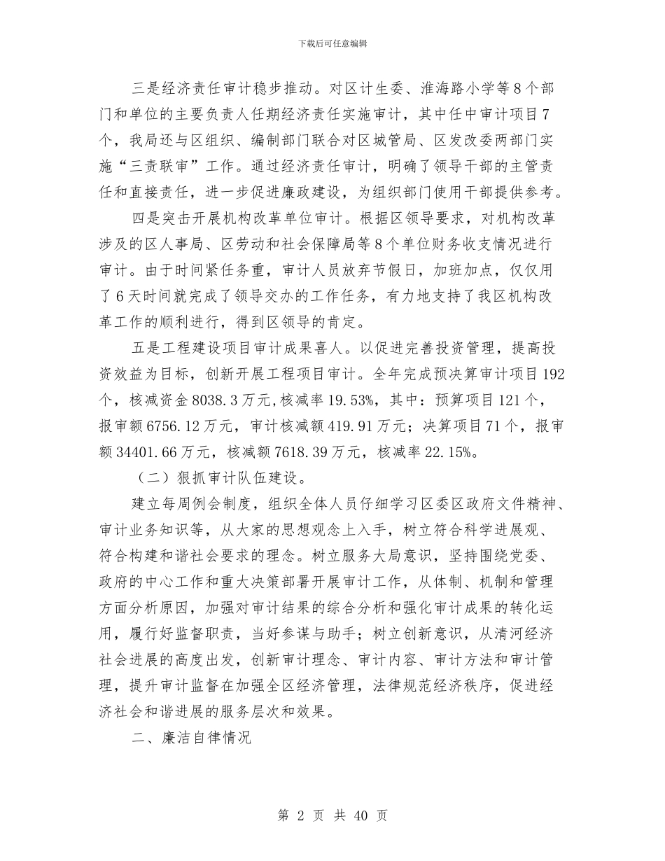 审计局局长述职述廉报告与审计局履职工作报告3篇汇编_第2页