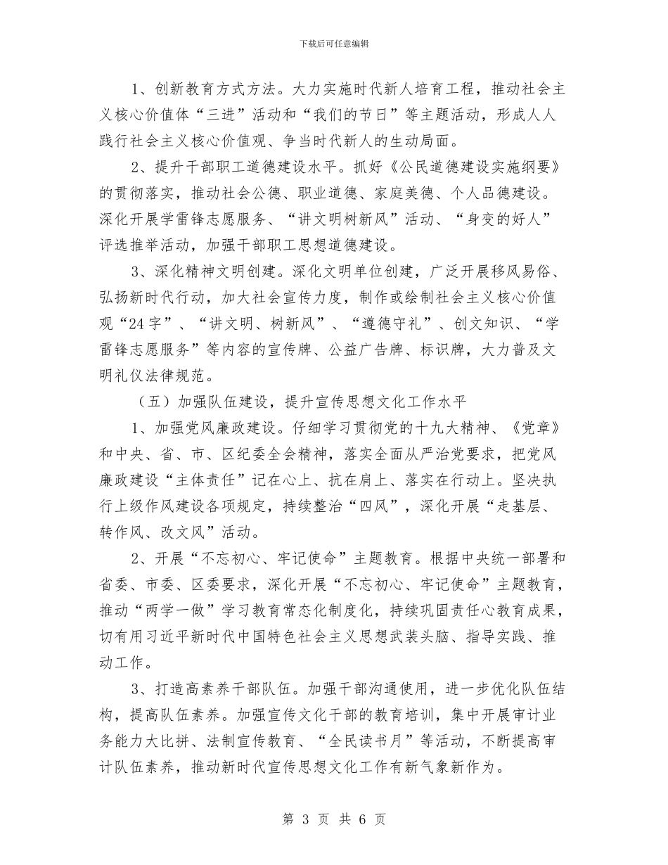 审计局宣传思想文化工作方案与审计局干部驻村帮扶工作方案汇编_第3页