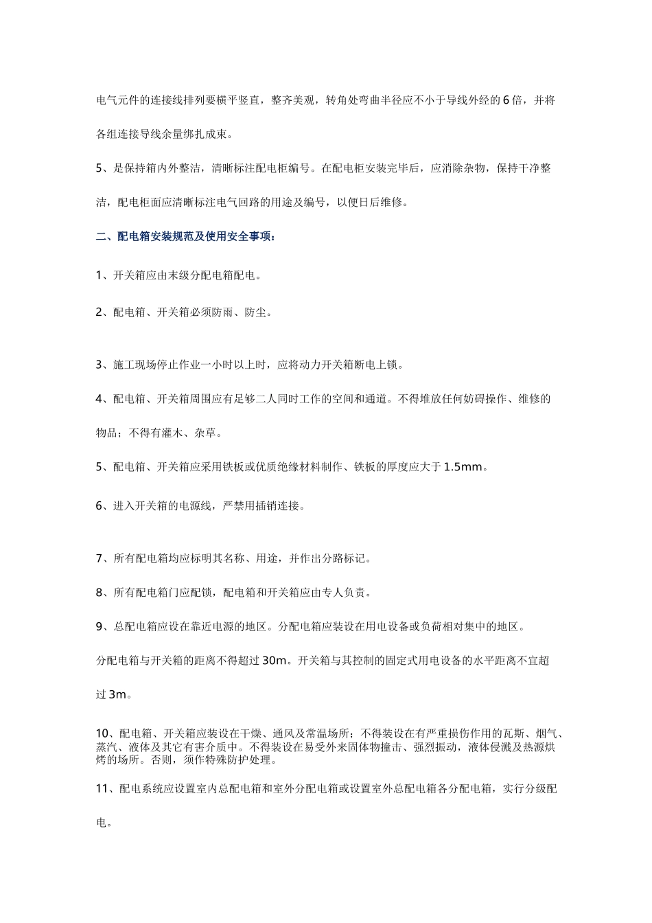 弱电人必须知道的配电箱安装注意事项_第2页